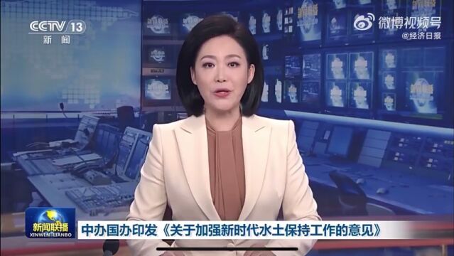 到2035年全国水土保持率达到75%