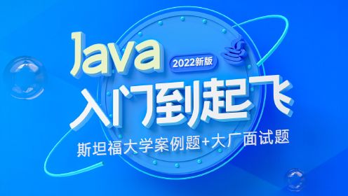 【黑马程序员】Java基础到精通-判断和循环-07-循环语句-for循环格式和练习