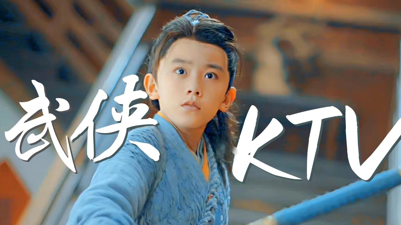 《新少年包拯》用ktv打开,全程高能爆笑!