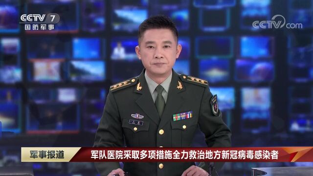 【医线要讯】全力救治新冠感染者!中心的做法登上CCTV7《军事报道》