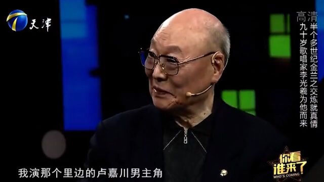 歌唱家李光羲惊喜现身,刘秉义讲述二人半个世纪的金兰之交丨你看