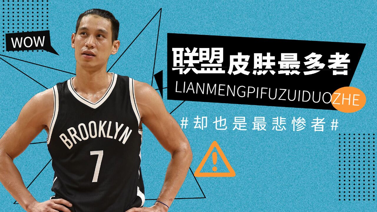 林书豪发型盘点:洗剪吹风格多变,你最喜欢哪款?
