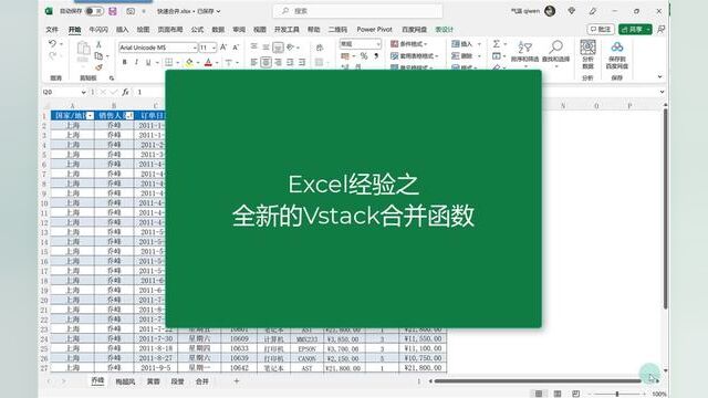 Excel经验之全新的Vstack合并函数 #excel函数 #excel教学 #excel技巧