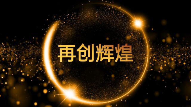 汉中市中衡建设工程检测有限公司2023年会