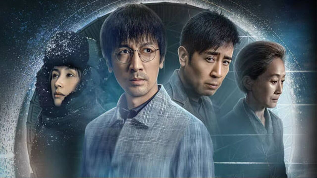 《三体》的海报得拿放大镜看!细节名场面神还原,原声台词好带感