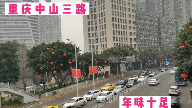 打卡网红城市重庆,到渝中感受山城年味,这是重庆著名的中山三路