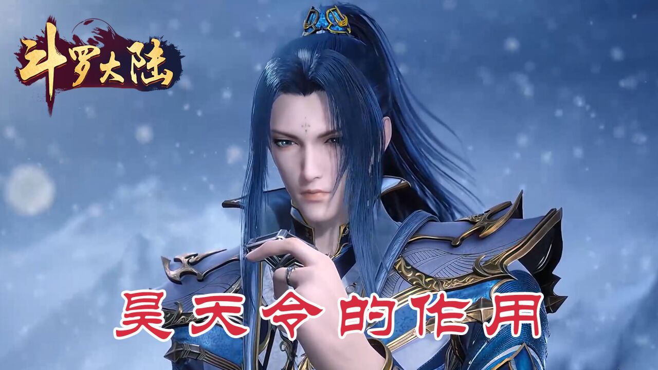 斗罗：如果没有昊天令，唐三再上昊天宗敢捶五长老吗？没人会服他_高清1080P在线观看平台_腾讯视频