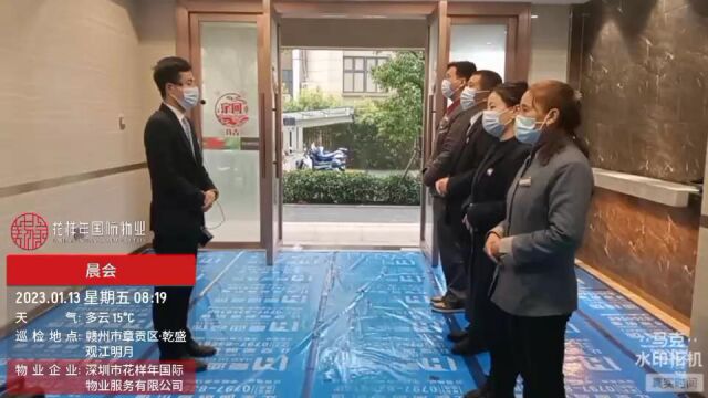 赣州观江明月项目2023年1月13日晨会