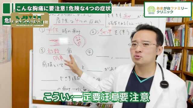 注意!注意!胸痛4大危险症状 第七集