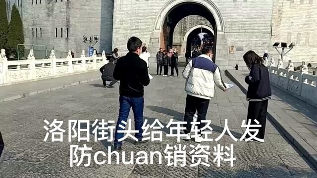 街头发反chuan资料,口误不是chuan销人员是想给年轻人