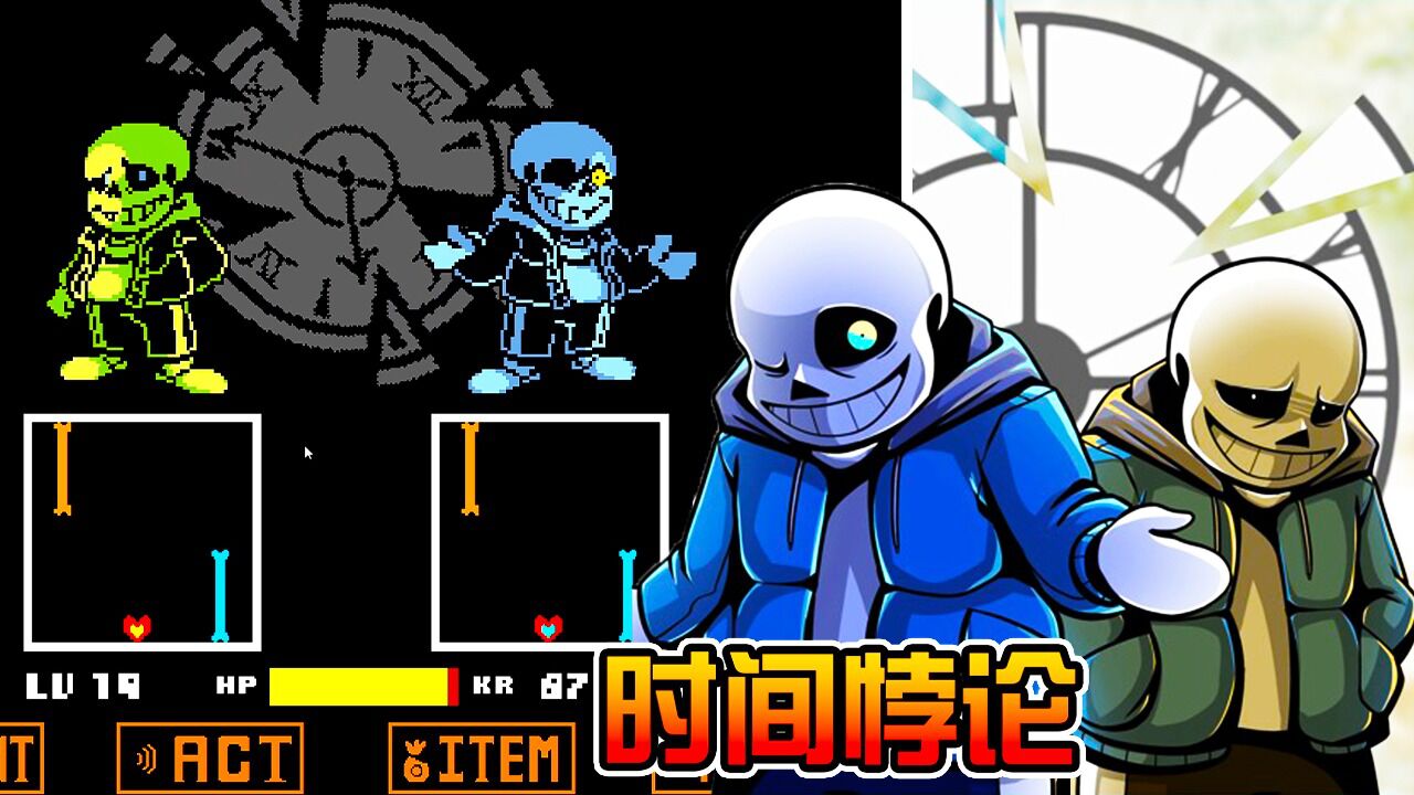 UT时间悖论Sans! 双重审判加倍痛苦! Time Paradox Remake! 背景设定介绍! 传说之下AU_腾讯视频
