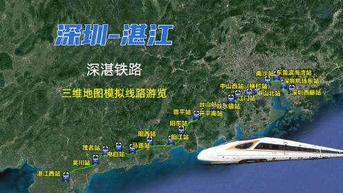 深圳至湛江深湛铁路，过珠江口隧道，江门至湛江段被称水鱼号？