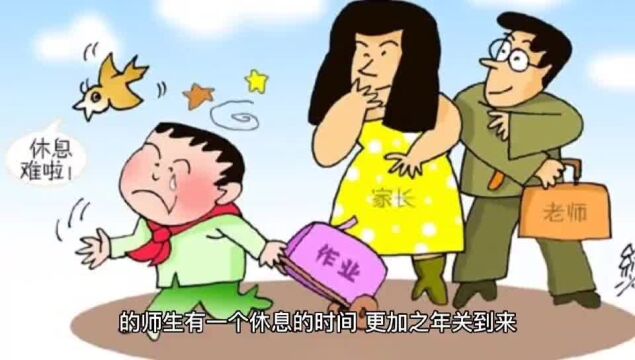 请你“扔掉”孩子的寒假作业