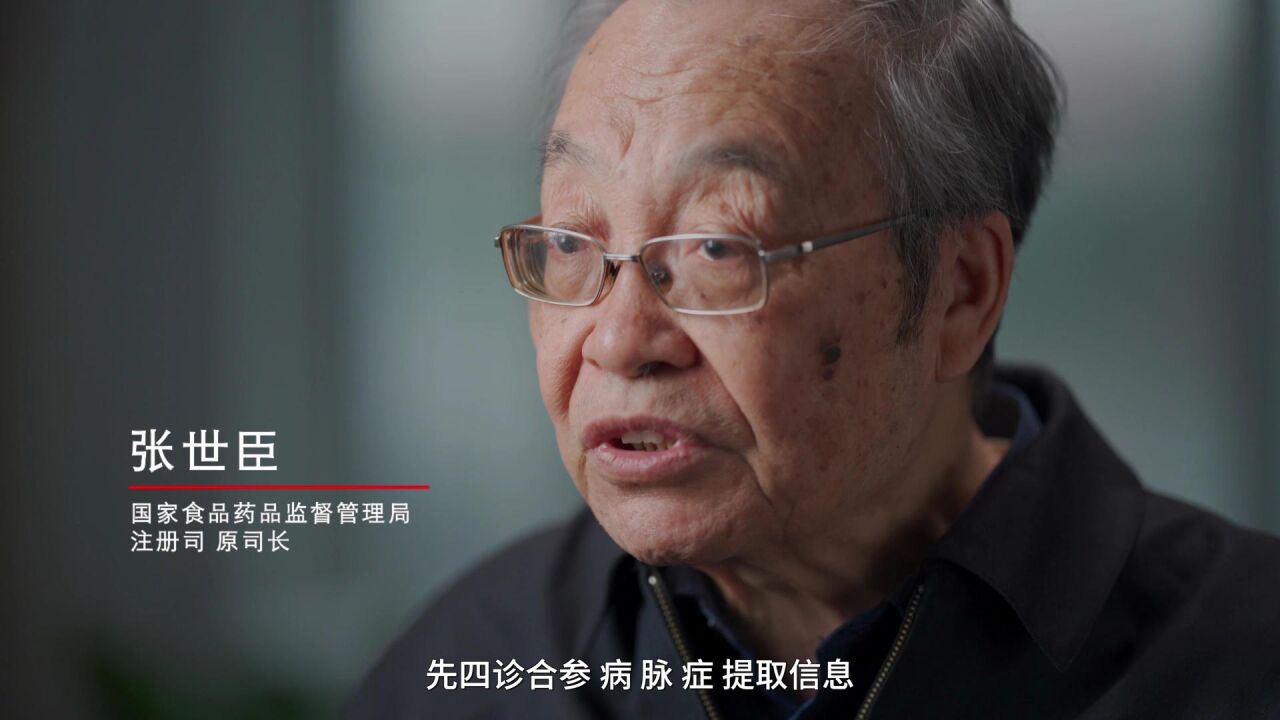 12集纪录片《中医》图片