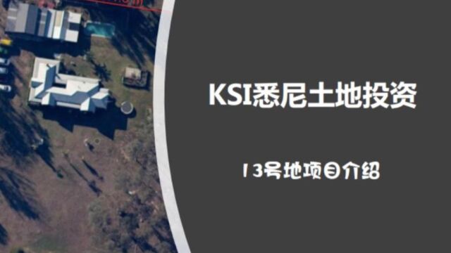 2023年1月8日网上直播回放KSI悉尼土地投资13号地项目介绍问答时间21