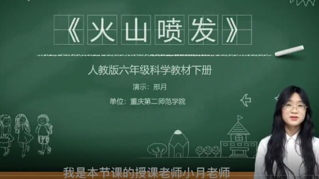 教院+21级小学教育(陶行知创新实验班)++邢月+《火山喷发》.x264.aac.x264.aac