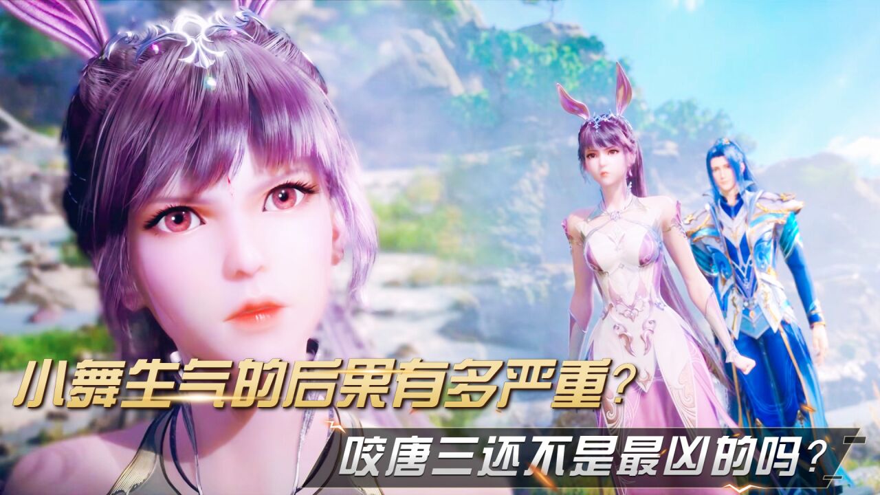 斗罗大陆:小舞生气的后果有多严重?咬唐三还不是最凶的吗?_高清1080P在线观看平台_腾讯视频