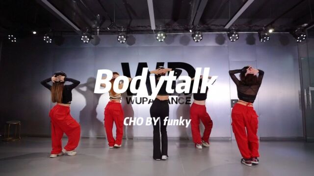 江门舞派 | 爵士舞 | body talk | 零基础舞蹈