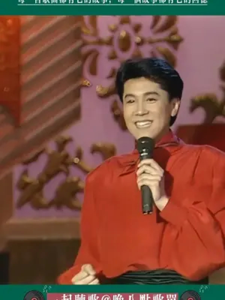 1991年央视春晚经典老歌,这是蔡国庆青歌赛后首次登上春晚舞台!