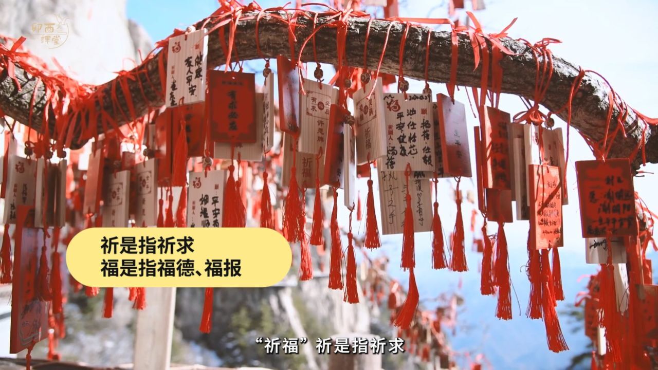 祈福是什么意思?祈福有效果吗?_高清1080P在线观看平台_腾讯视频