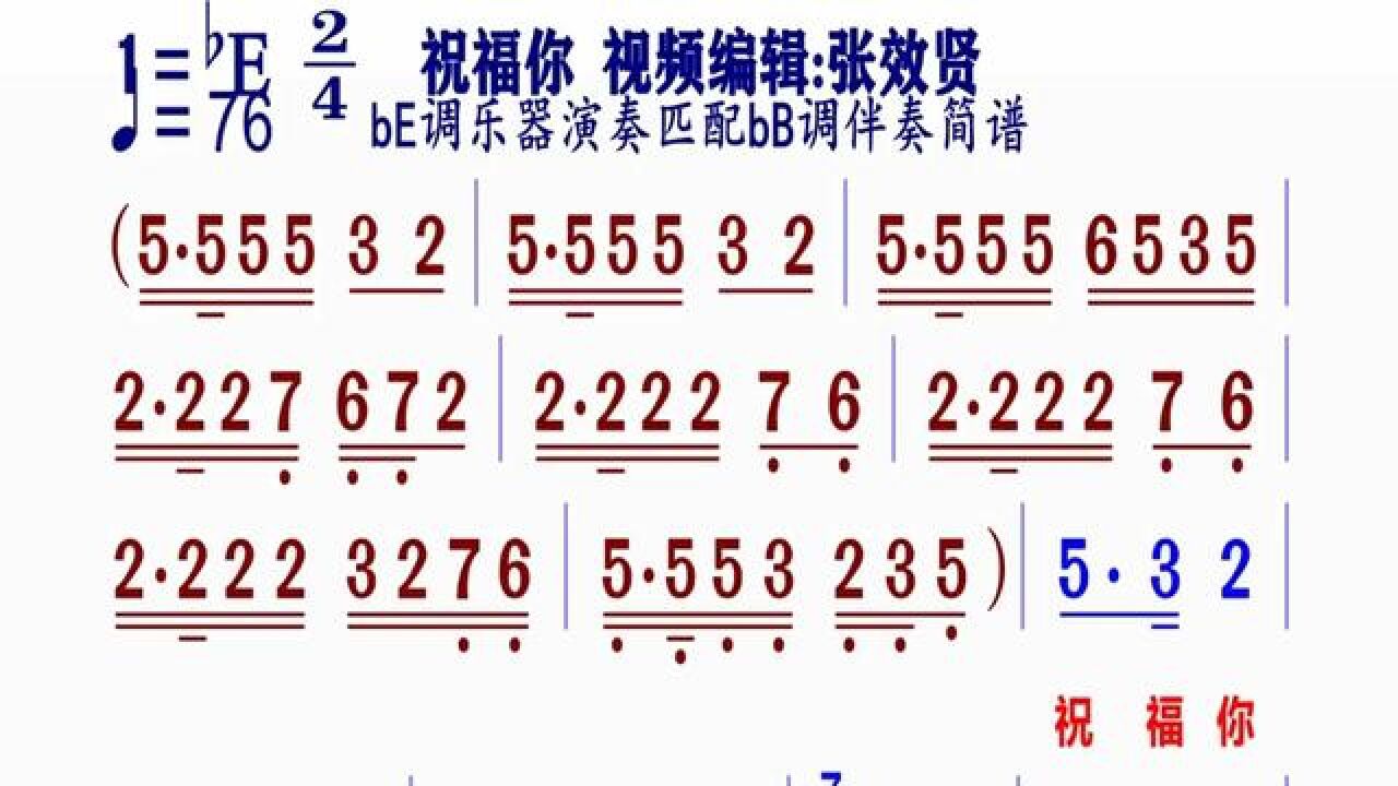 伴奏《祝福你》动态简谱