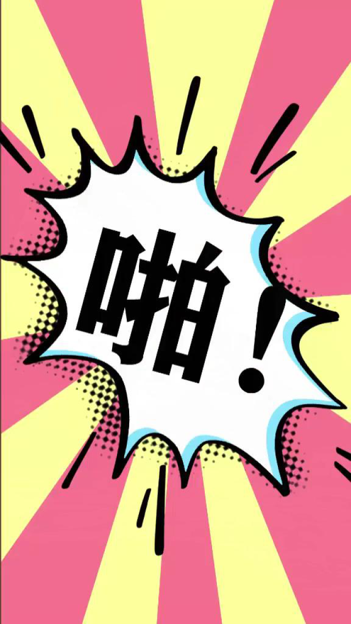 我招谁惹谁了