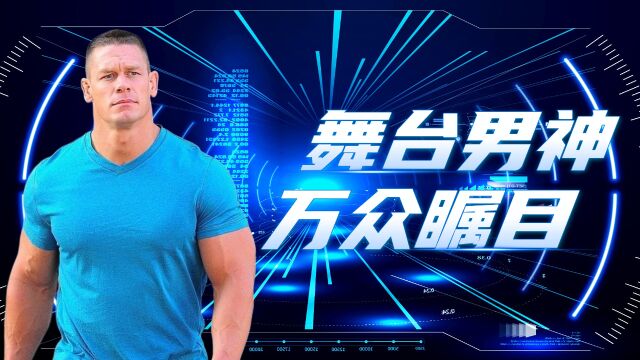 WWE:约翰塞纳霸王举鼎,见证台柱的荣耀时刻