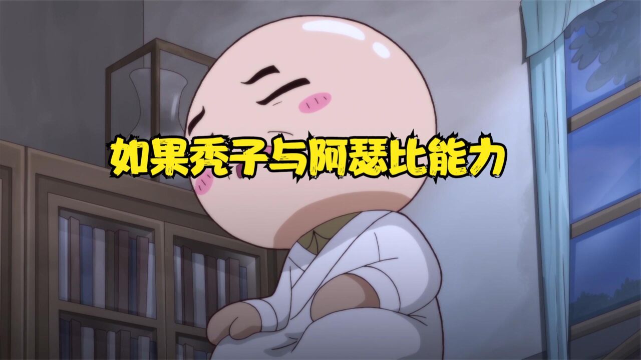 秃子VS阿瑟,孰强孰弱?_腾讯视频