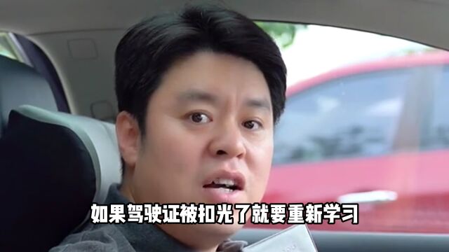 驾驶证扣分了?别着急,教你如何加回来