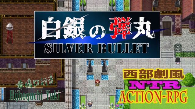 白银の弾丸 SILVER BULLET■ 动作RPG游戏,背景设定在无法无天的荒野中,有警长和圣骑士两位女主角!由RPG制造商MZ制造,预定2024年4月.