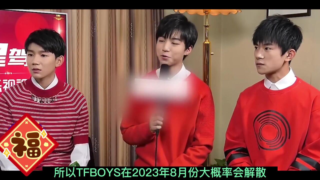 2022春晚TFBOYS图片