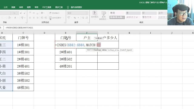 926EXCEL 提取门牌号户主计算每户人数