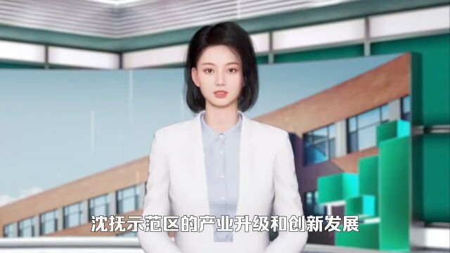 沈抚示范区启动云聘计划