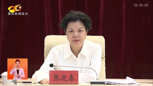 沈晓明在衡阳调研并主持召开座谈会时强调 以新发展理念引领高质量发展 把省域副中心建设得更强更好更美