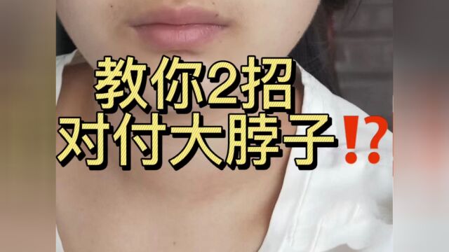 甲状腺结节到底怎么治?过来人的经验分享看完麻烦发放在心上!