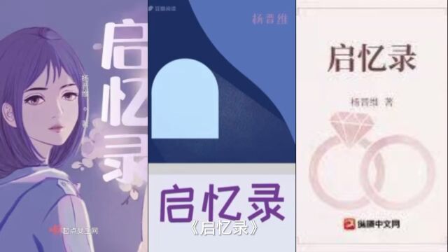 杨晋维新作《启忆录》宣传片,作品已上架. 一部启忆录,一段救赎史.