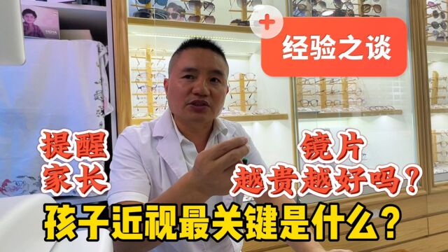 孩子得了近视怎么办?专业配镜师傅提示家长,6个月必须要做什么