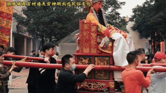 高新区颜厝镇霞宫村(下宫)通天宫神明出巡民俗文化#神明出巡 #闽南风俗 #民俗文化 #现场实拍