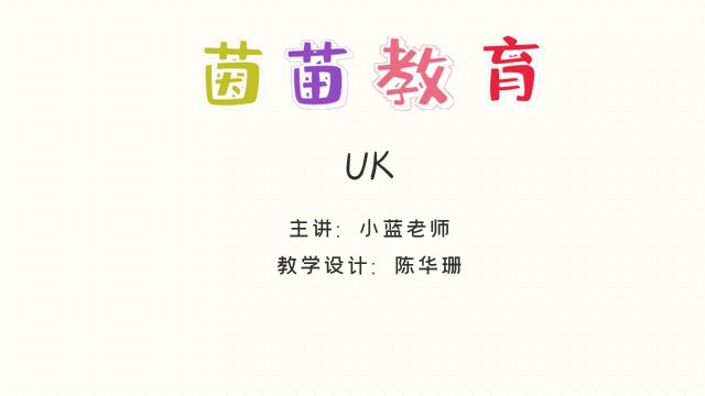 自然拼读:UK