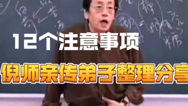 健康饮食的12个注意事项,倪海厦老师亲传弟子解读