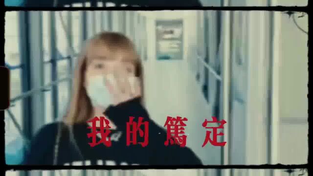 VaVa首次纯唱!《女士的品格》推广曲《只能》上线了!