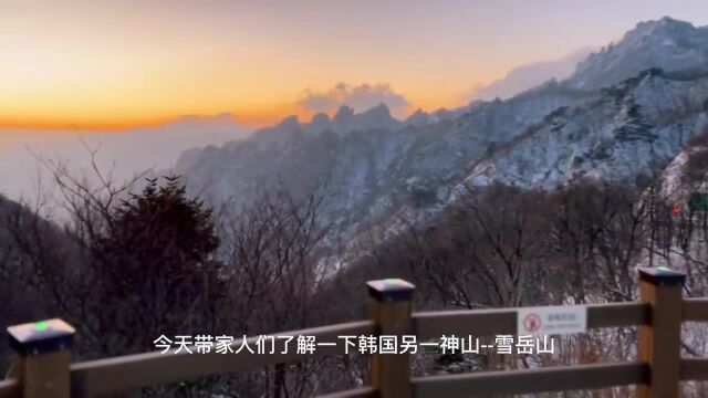 #美丽的雪岳山 #海外生活