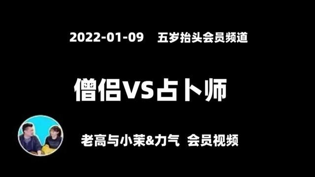 20220109【老高与小茉五岁抬头频道】日本“战斗派”僧侣大师碰到占卜师的一段奇幻恐怖经历#真实事件记录 #胆小慎看