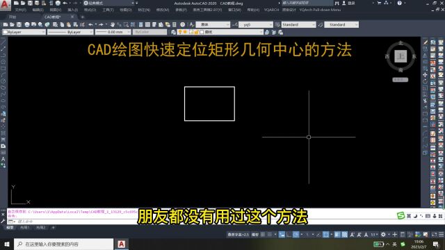 CAD绘图快速定位矩形几何中心的方法