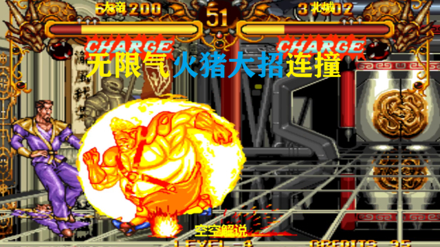 双截龙:无限气火猪重创坠星撞起来,boss开隐身必杀无限连