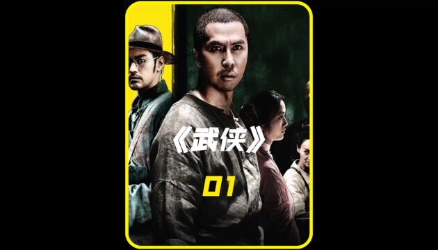 武在心,侠在手,被严重低估的一部武侠#武侠