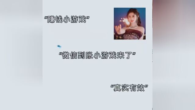 #游戏 #小游戏 #赚钱小游戏