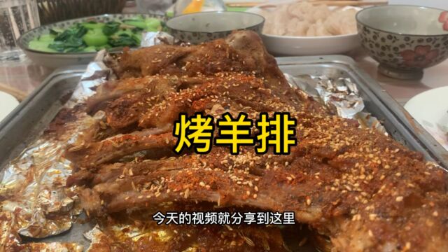 在家烤羊排