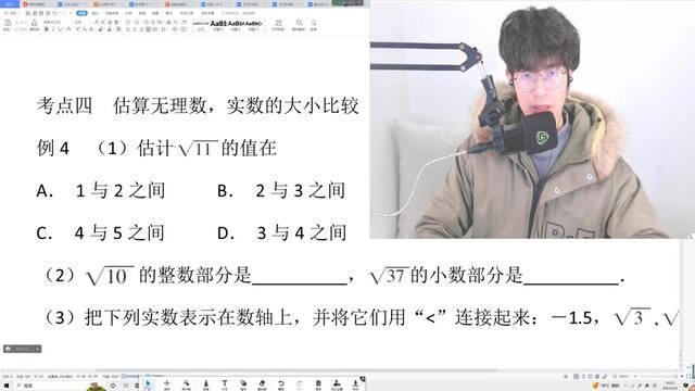 浙教版七年级上册期末复习3实数考点4:估算无理数、实数大小比较 #浙教版七年级数学上册期末复习