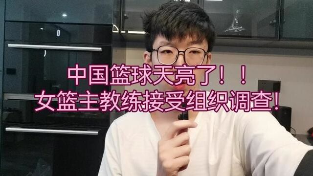 重庆体育局原副局长李亚光被查#中国男篮 #篮球 #广东宏远 #周琦